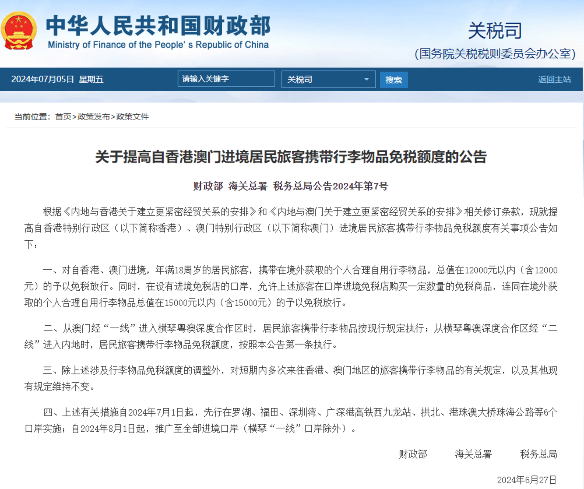2025年新澳门和香港天天免费精准大全,全面释义、解释与落实与警惕虚假宣传
