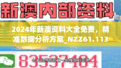 2025年免费正版资料与2025新澳正版今晚资料,全面释义、解释与落实与警惕虚假宣传